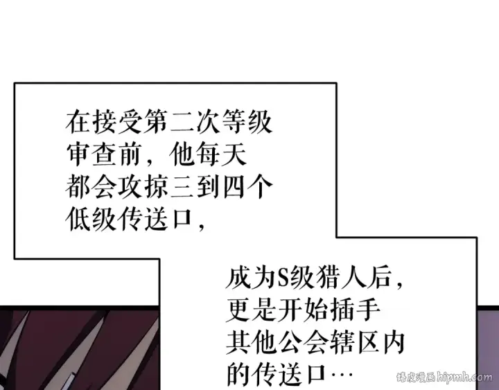 漫画《我独自升级》第141话 全球会议第96张图