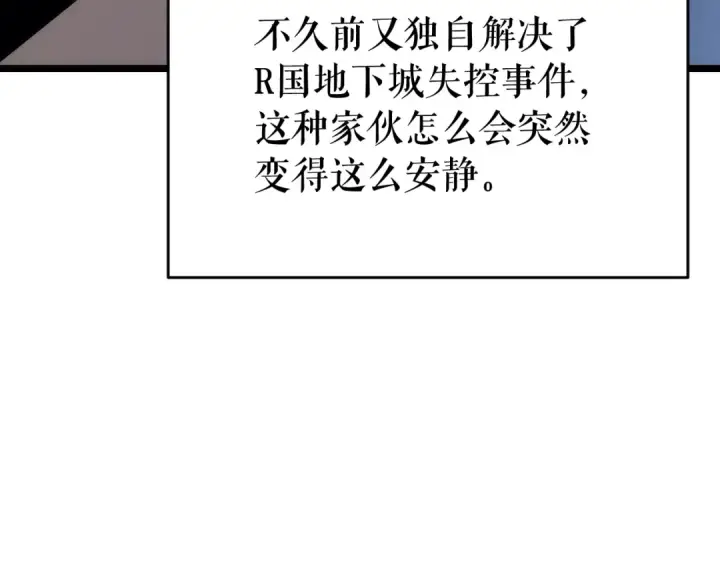 漫画《我独自升级》第141话 全球会议第99张图