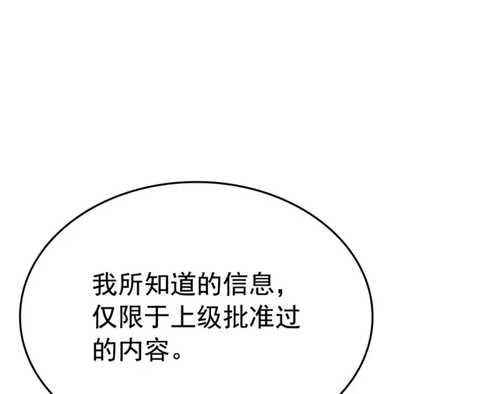 漫画《我独自升级》第142话 尸体的价值第123张图