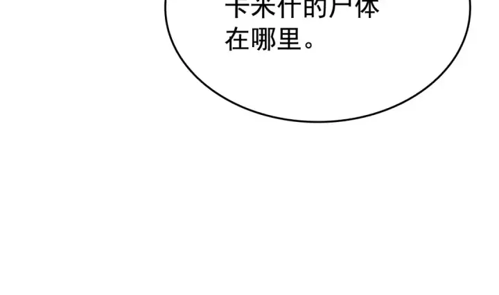 漫画《我独自升级》第142话 尸体的价值第126张图