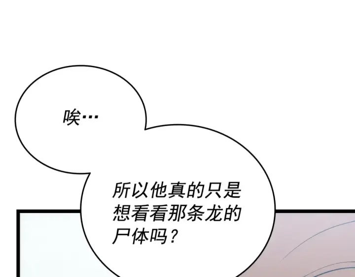 漫画《我独自升级》第142话 尸体的价值第139张图