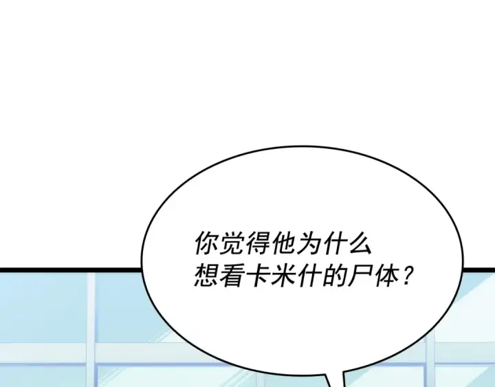 漫画《我独自升级》第142话 尸体的价值第146张图