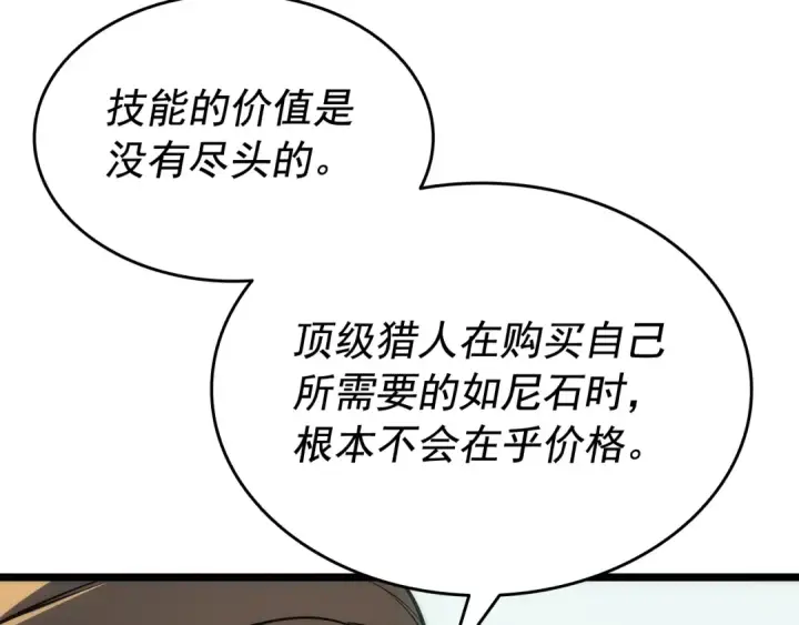 漫画《我独自升级》第142话 尸体的价值第149张图