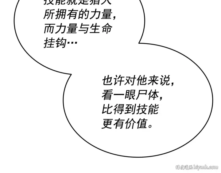 漫画《我独自升级》第142话 尸体的价值第152张图
