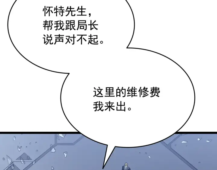 漫画《我独自升级》第143话 失踪的晨浩第124张图