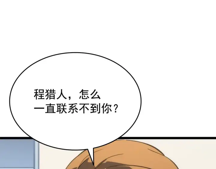 漫画《我独自升级》第143话 失踪的晨浩第140张图