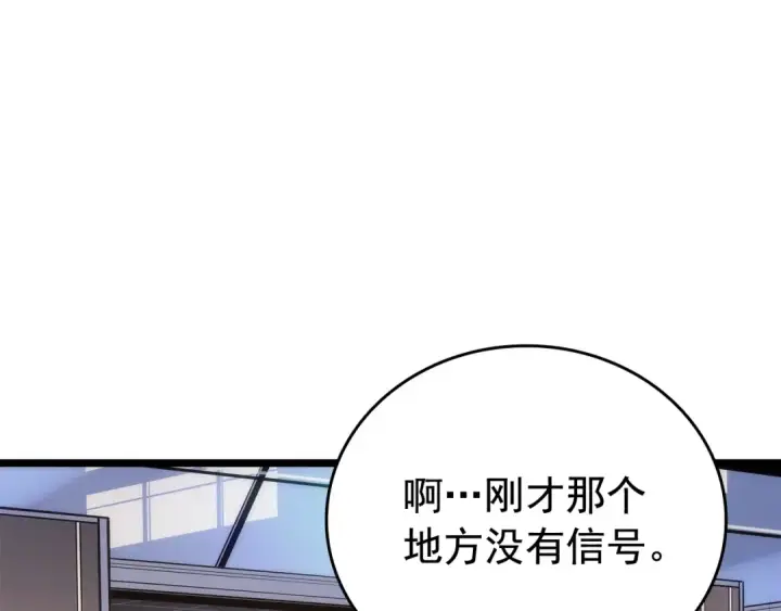 漫画《我独自升级》第143话 失踪的晨浩第143张图