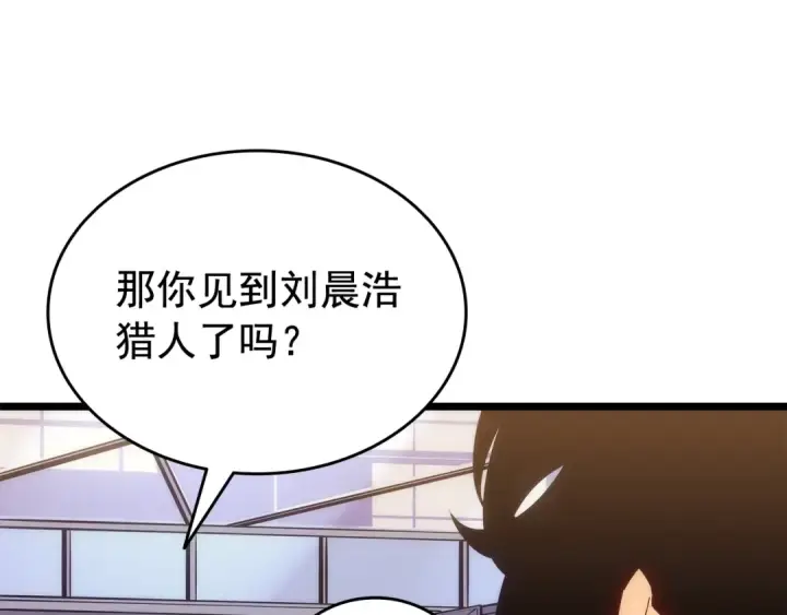 漫画《我独自升级》第143话 失踪的晨浩第146张图