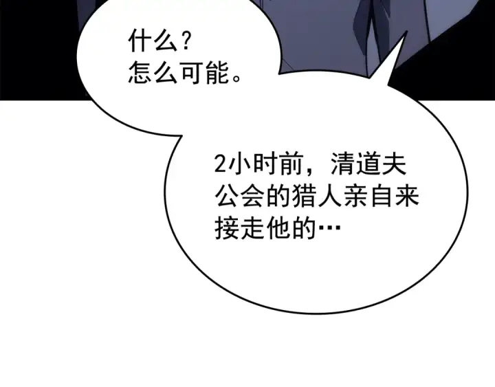 漫画《我独自升级》第143话 失踪的晨浩第156张图