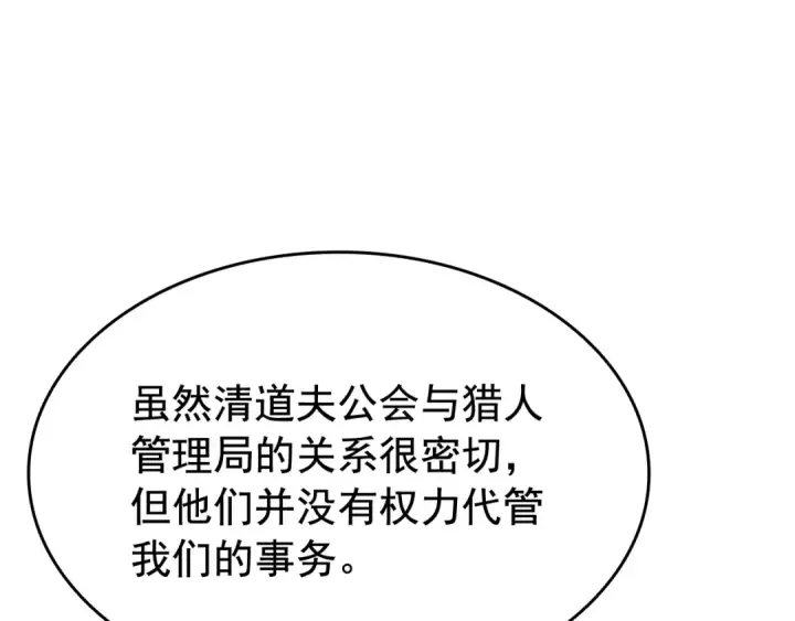 漫画《我独自升级》第143话 失踪的晨浩第157张图