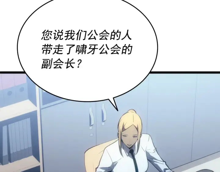 漫画《我独自升级》第143话 失踪的晨浩第164张图