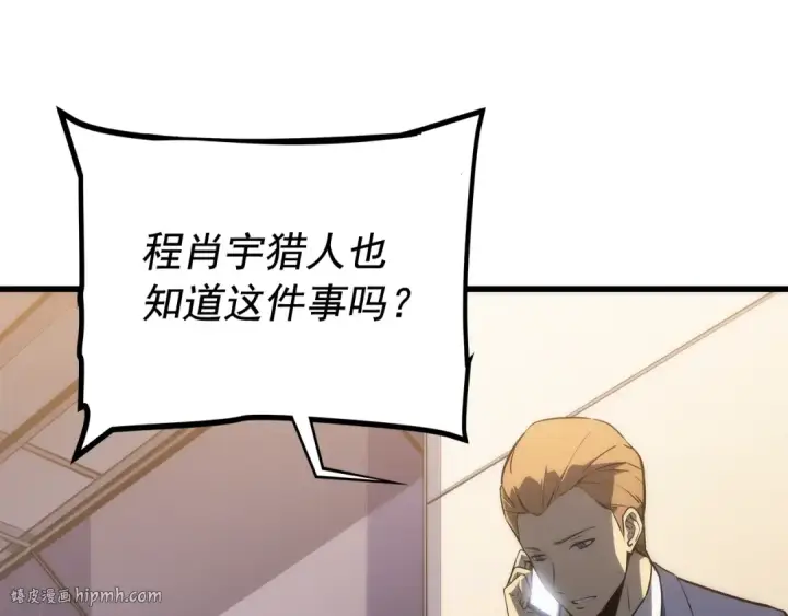 漫画《我独自升级》第143话 失踪的晨浩第168张图