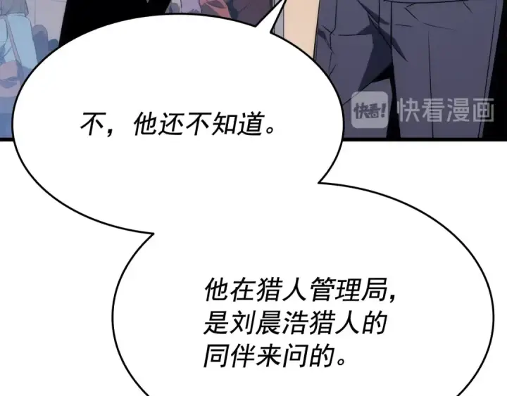 漫画《我独自升级》第143话 失踪的晨浩第170张图