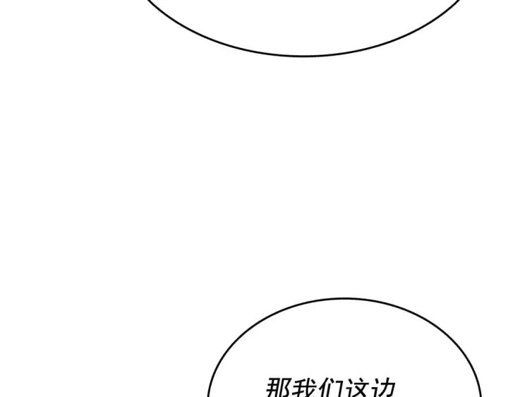 漫画《我独自升级》第143话 失踪的晨浩第171张图