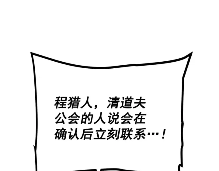 漫画《我独自升级》第143话 失踪的晨浩第174张图