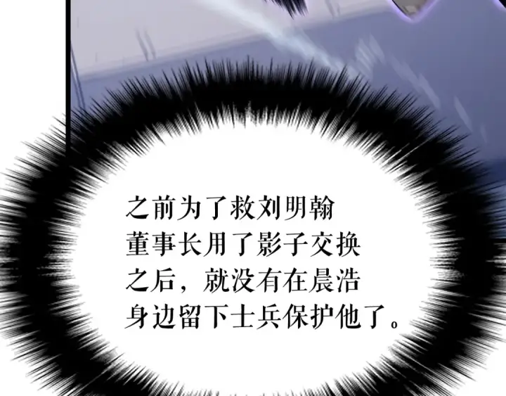 漫画《我独自升级》第143话 失踪的晨浩第187张图