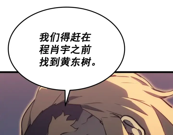 漫画《我独自升级》第143话 失踪的晨浩第218张图