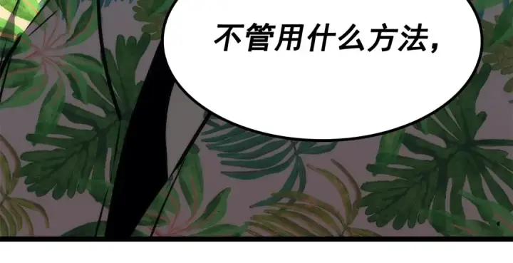 漫画《我独自升级》第143话 失踪的晨浩第221张图