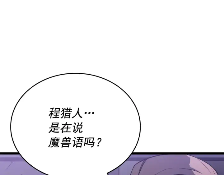 漫画《我独自升级》第143话 失踪的晨浩第60张图
