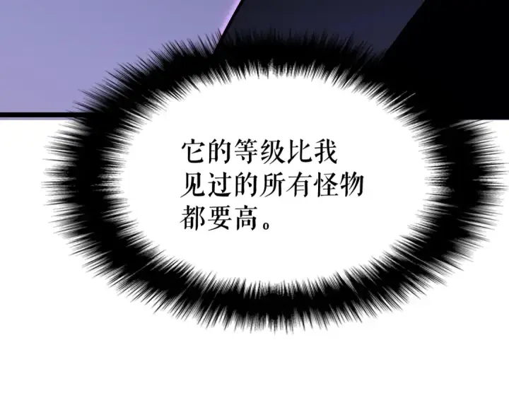 漫画《我独自升级》第143话 失踪的晨浩第83张图