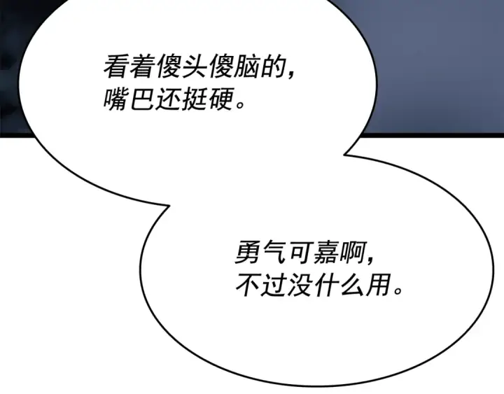 漫画《我独自升级》第144话 君王的怒火第113张图