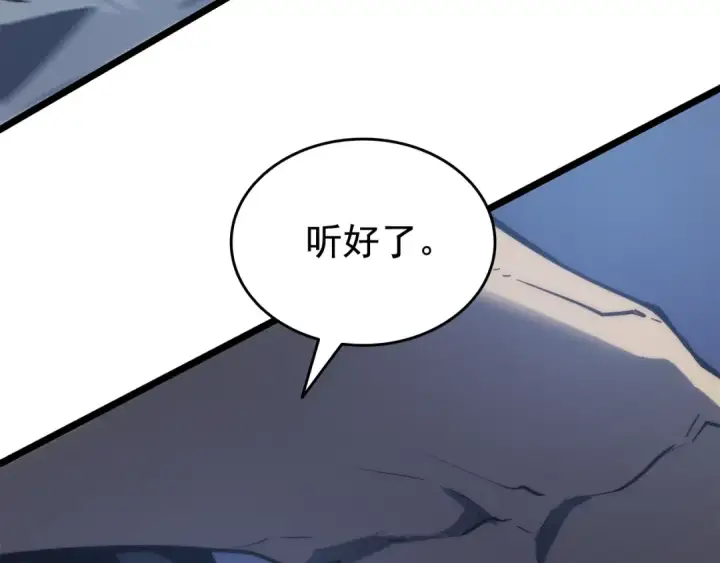 漫画《我独自升级》第144话 君王的怒火第117张图