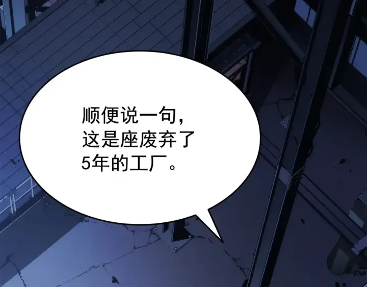 漫画《我独自升级》第144话 君王的怒火第126张图