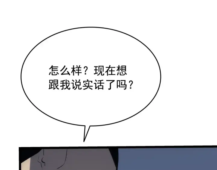 漫画《我独自升级》第144话 君王的怒火第129张图