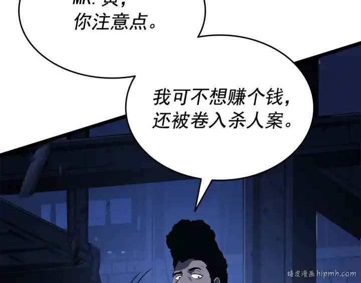 漫画《我独自升级》第144话 君王的怒火第144张图