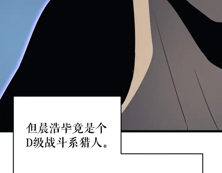 漫画《我独自升级》第144话 君王的怒火第15张图