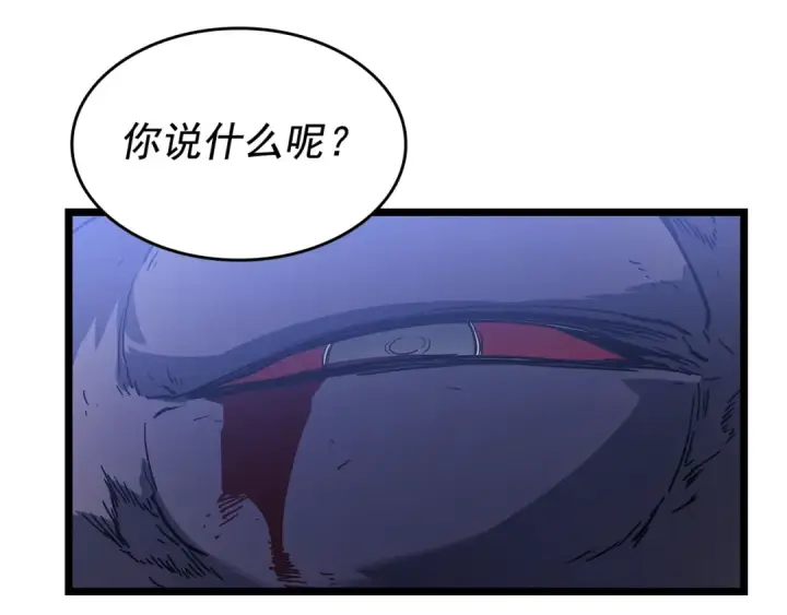 漫画《我独自升级》第144话 君王的怒火第151张图