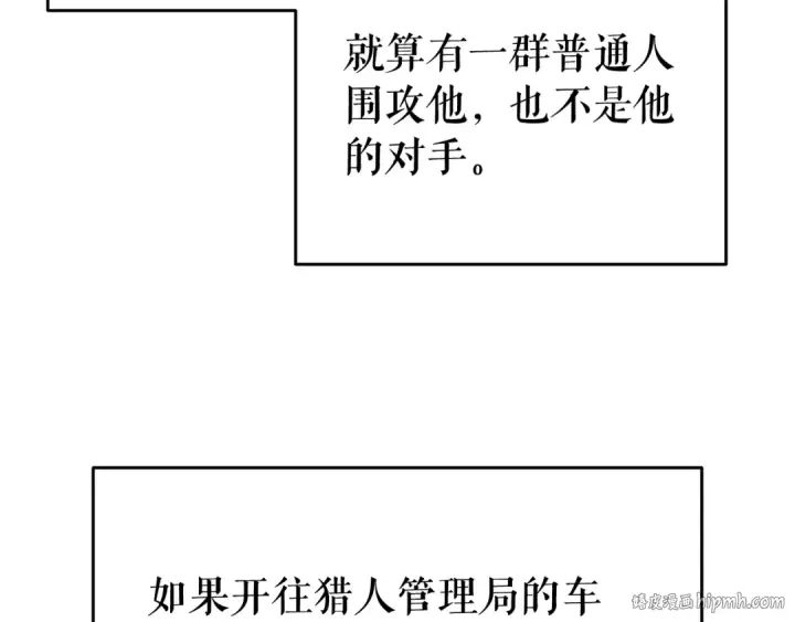 漫画《我独自升级》第144话 君王的怒火第16张图