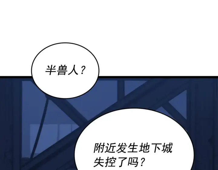 漫画《我独自升级》第144话 君王的怒火第163张图