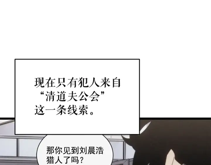 漫画《我独自升级》第144话 君王的怒火第18张图