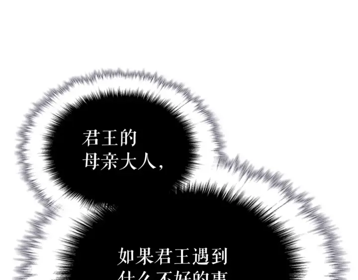 漫画《我独自升级》第144话 君王的怒火第187张图