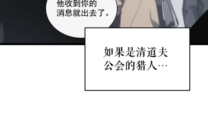 漫画《我独自升级》第144话 君王的怒火第20张图