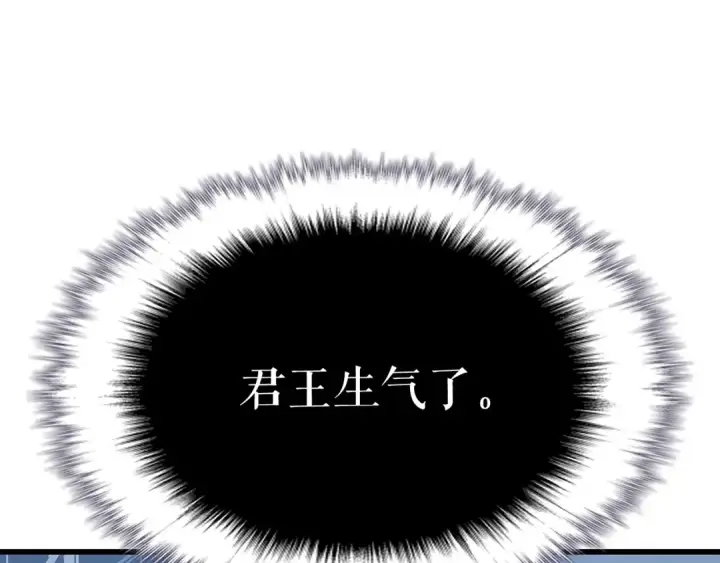 漫画《我独自升级》第144话 君王的怒火第201张图