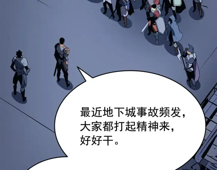 漫画《我独自升级》第144话 君王的怒火第203张图