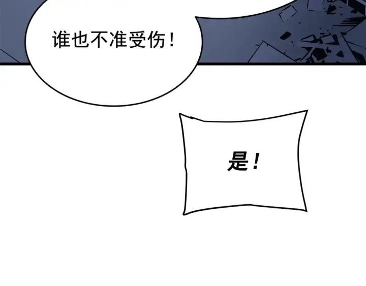 漫画《我独自升级》第144话 君王的怒火第204张图