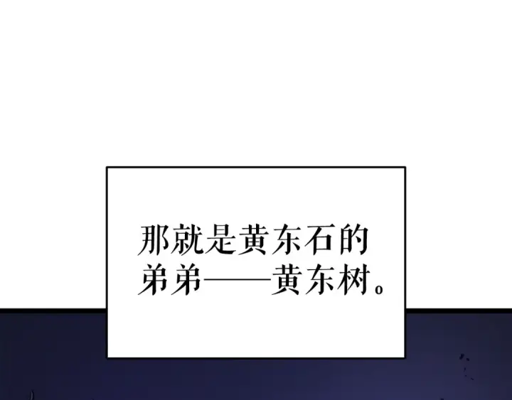 漫画《我独自升级》第144话 君王的怒火第21张图