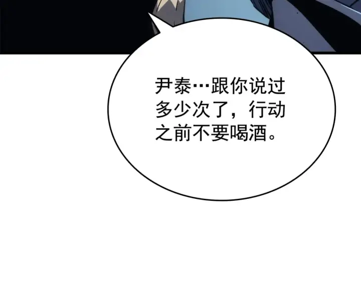 漫画《我独自升级》第144话 君王的怒火第210张图