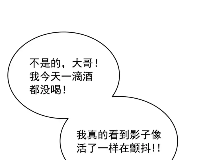 漫画《我独自升级》第144话 君王的怒火第211张图