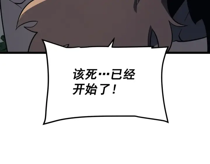 漫画《我独自升级》第144话 君王的怒火第223张图