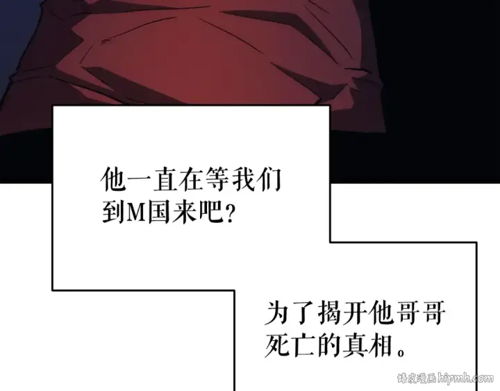 漫画《我独自升级》第144话 君王的怒火第24张图
