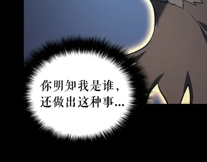 漫画《我独自升级》第144话 君王的怒火第279张图