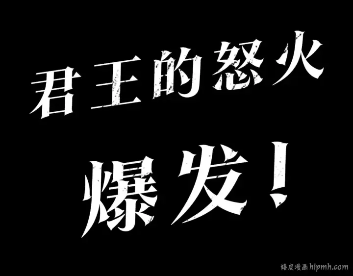漫画《我独自升级》第144话 君王的怒火第280张图