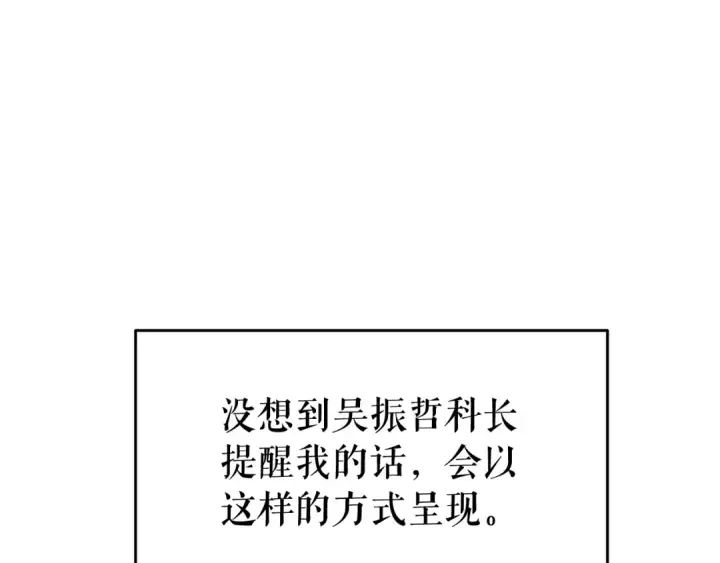 漫画《我独自升级》第144话 君王的怒火第30张图
