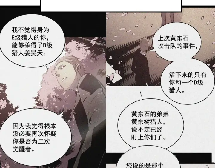 漫画《我独自升级》第144话 君王的怒火第31张图