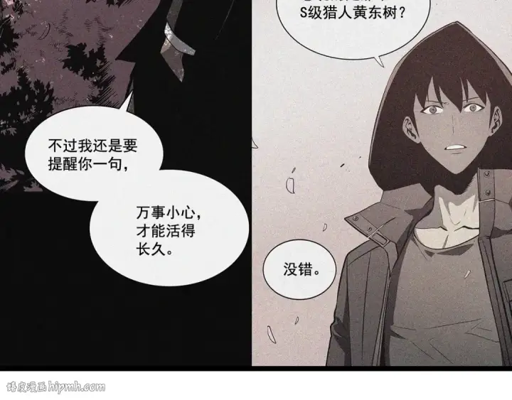 漫画《我独自升级》第144话 君王的怒火第32张图