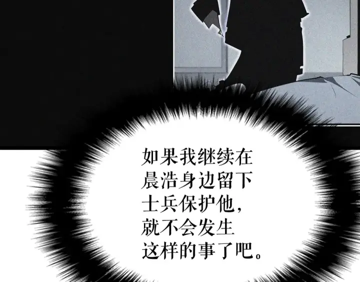 漫画《我独自升级》第144话 君王的怒火第36张图